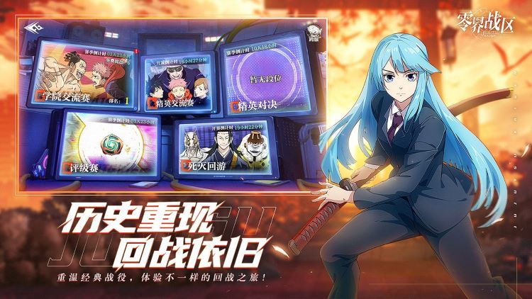 零界战区